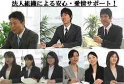 行政書士法人アイサポート総合法務事務所