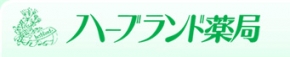 ハーブランド薬局本店