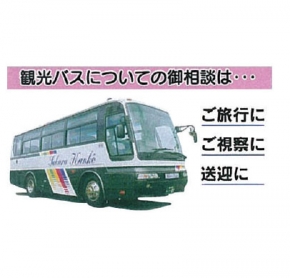 さくら観光株式会社