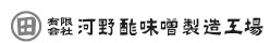 (有)河野酢味噌製造工場
