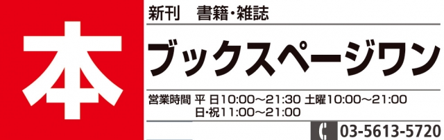 ブックスページワン