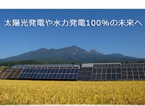 山梨自然エネルギー発電（株）