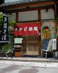 そば居酒屋 もみじ茶屋