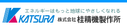 株式会社 桂精機製作所
