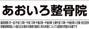 あおいろ整骨院