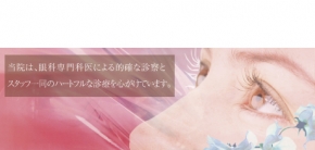 にしで内科・眼科クリニック