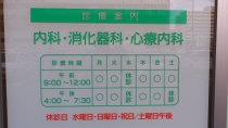 竹川内科クリニック