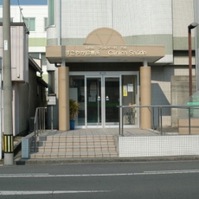 すこやか診療所