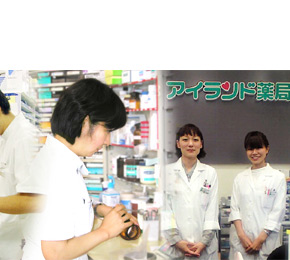 アイランド薬局 十三店