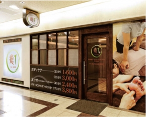 本格いやし処 癒1（YU-ONE）