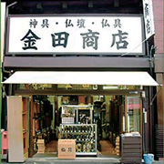 有限会社　金田商店