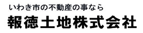 報徳土地株式会社