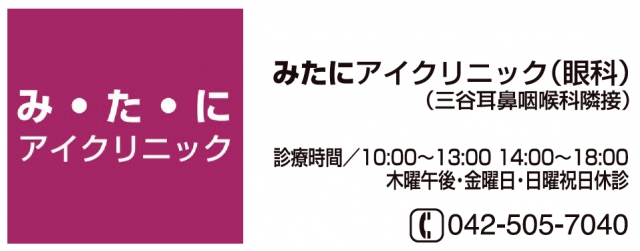 みたにアイクリニック