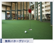 桜宮ゴルフクラブ