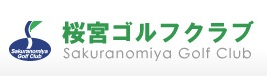 桜宮ゴルフクラブ