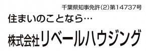 株式会社 リベールハウジング