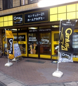 センチュリー21 ホームアカデミー