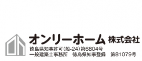 オンリーホーム株式会社