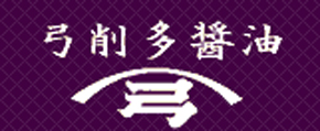弓削多醤油株式会社 本社・坂戸工場