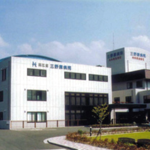三野原病院