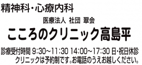 こころのクリニック高島平