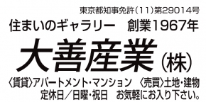 大善産業（株）