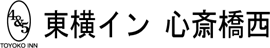 東横イン心斎橋西