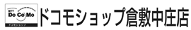 ドコモショップ 倉敷中庄店