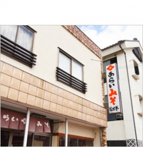 荒井味噌株式会社