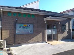 ながた接骨院