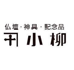 小柳仏壇店
