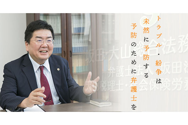 弁護士法人坂田法律事務所 西尾事務所