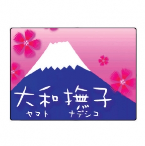 リラクゼーションほぐしや本舗 大和撫子
