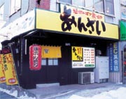 塩ホルモン炭火のあんざい