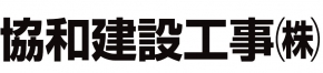 協和建設工事株式会社