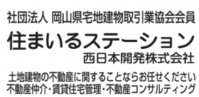 住まいるステーション西日本開発株式会社