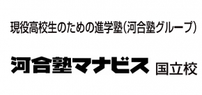 河合塾マナビス 国立校