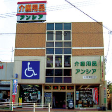 介護用品の専門店アンシア