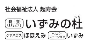 泉リハビリセンター