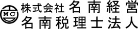 税理士法人名南経営