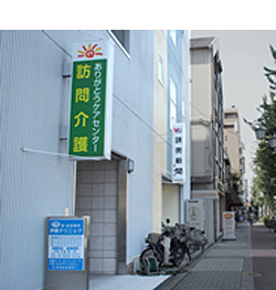 ありがとうケアセンター