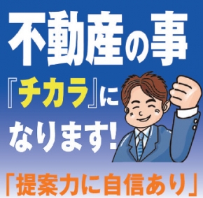 マイホーム富士中央店