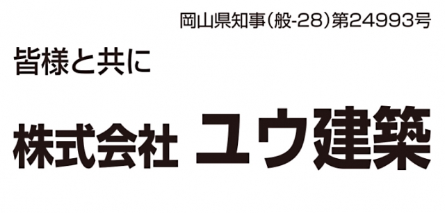 株式会社ユウ建築
