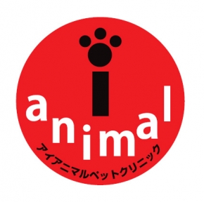 アイアニマルペットクリニック