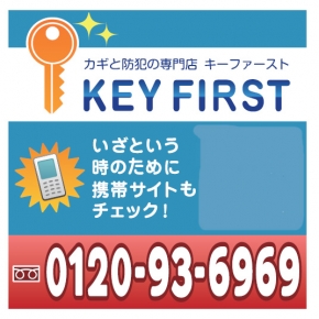 キーファースト