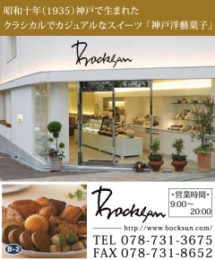 神戸洋藝菓子 ボックサン 東須磨本店