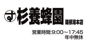 株式会社杉養蜂園