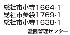 株式会社総社不動産センター(泉三徳苑・昭和霊園・いずみの丘霊苑)