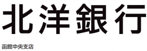北洋銀行 函館中央支店