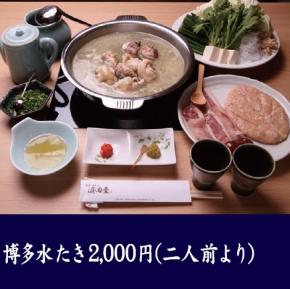 博多水たき 濱田屋